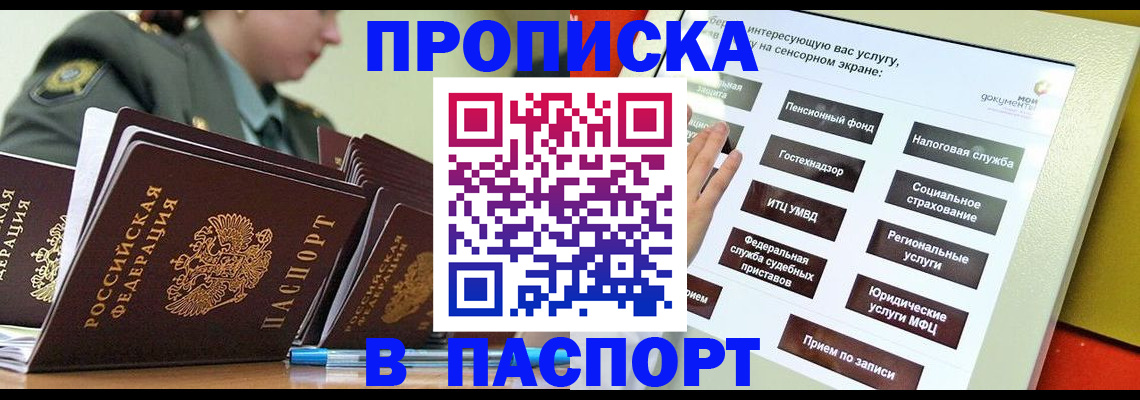 прописка регистрация в Ростовской области