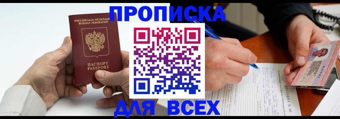 временная регистрация купить в Ростовской области